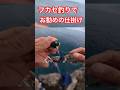 水深5m以内のポイントで、2枚潮や風の影響なければ、かなりお勧めの仕掛けです！#沖縄　#釣り　#フカセ釣り　#仕掛け　#fishing