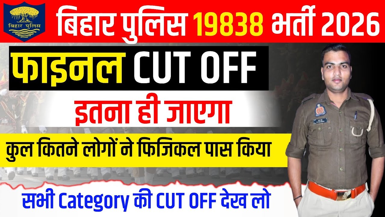 Bihar police cut off 2026 | bihar police cut off | bihar police 19838 cut off | bihar police 2026