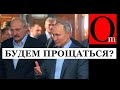 Путин отдал приказ ликвидировать Лукашенко после выборов в Госдуму