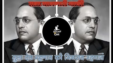 Tula Dev Mhanava ki Bhimrao Mhanav || DJ marathi || Anand Shinde || bhim jayanti special ||