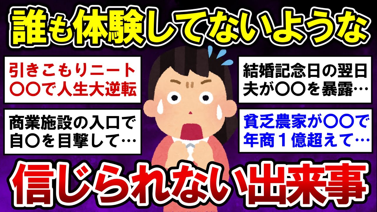 【有益】実話！誰も体験したことないような、信じられない出来事【ガルちゃんまとめ】