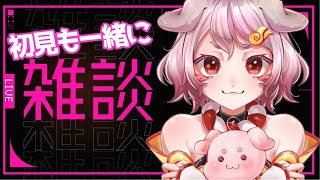 【雑談／chat＆talk】初見歓迎！おしゃべり大好き狛犬とお喋り✨短時間【新人Vtuber／阿行こまこ】