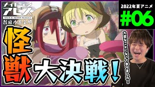 メイドインアビス 同時視聴