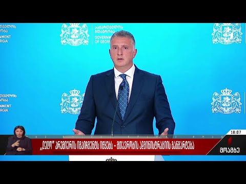„ლელო“ პრემიერის იმპიჩმენტს იწყებს - მთავრობის ადმინისტრაციის განმარტება