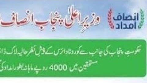 4000 relief package | How to Registered Insaf Imdad | Govt of Punjab | Insaf Imdad online