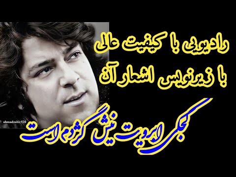 کجکی ابرویت نیش گژدم رادیویی باکیفیت عالی احمدظاهر Kajaki Abroyet Radio Song Ahmad Zahir Aхмад зохир