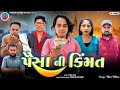 Prakash solanki new     gujrati love story  gujrati short movie  team018 