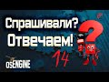 Ответы на вопросы. 16 октября 2022г.
