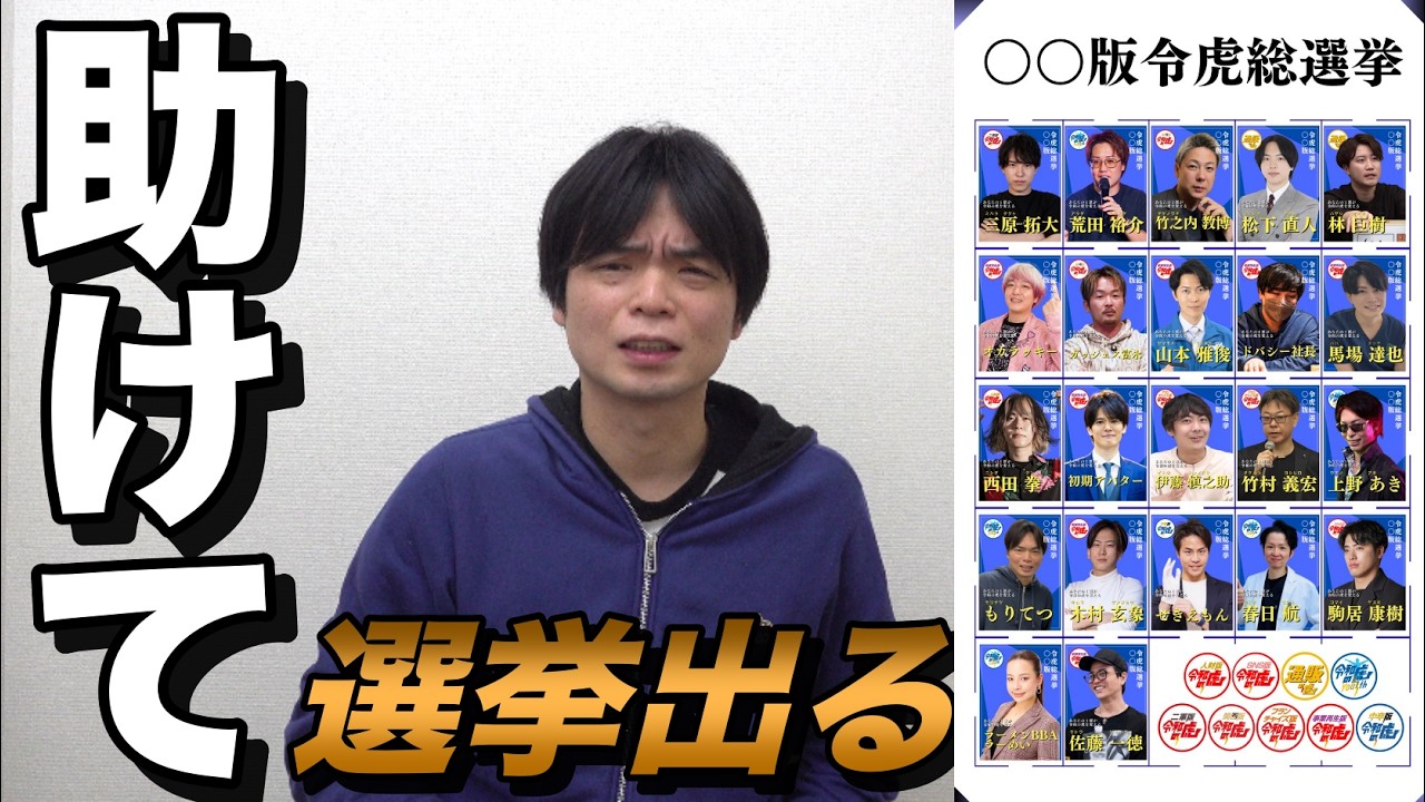 選挙に出るので助けてください【天ぷらうどんコラボ】
