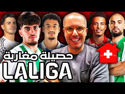 مباشر أسود الليغا إصابة أمرابط و أوناحي تألق الزلزولي أمام الهيلالي و براهيم دياز بدون شخصية