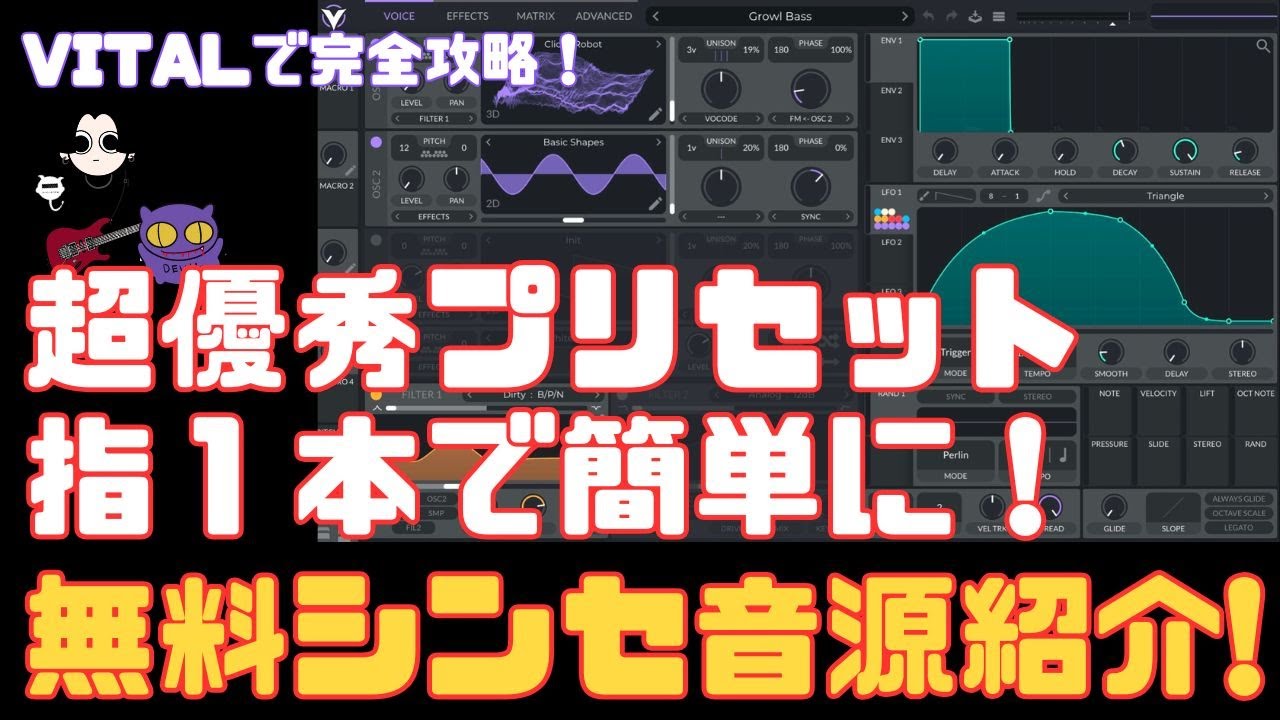 無料】VITAL/DTM初心者に最強なシンセ音源プラグイン紹介 - YouTube