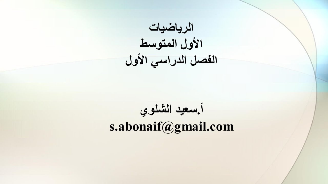 المعادلات والدوال  -1م  -ف1