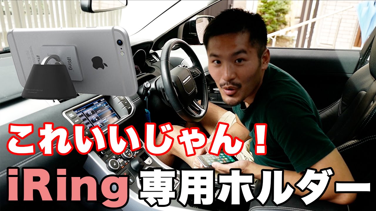 車で Iphone を固定できる便利アイテムをレビュー Appbankで気になる商品を紹介 Youtube