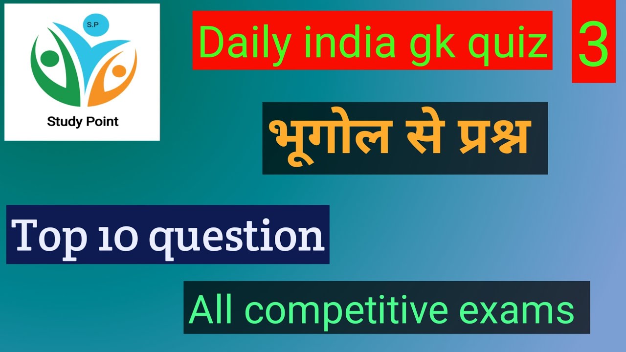 Daily gk quiz 3 | top 10 question |world gk 2026
