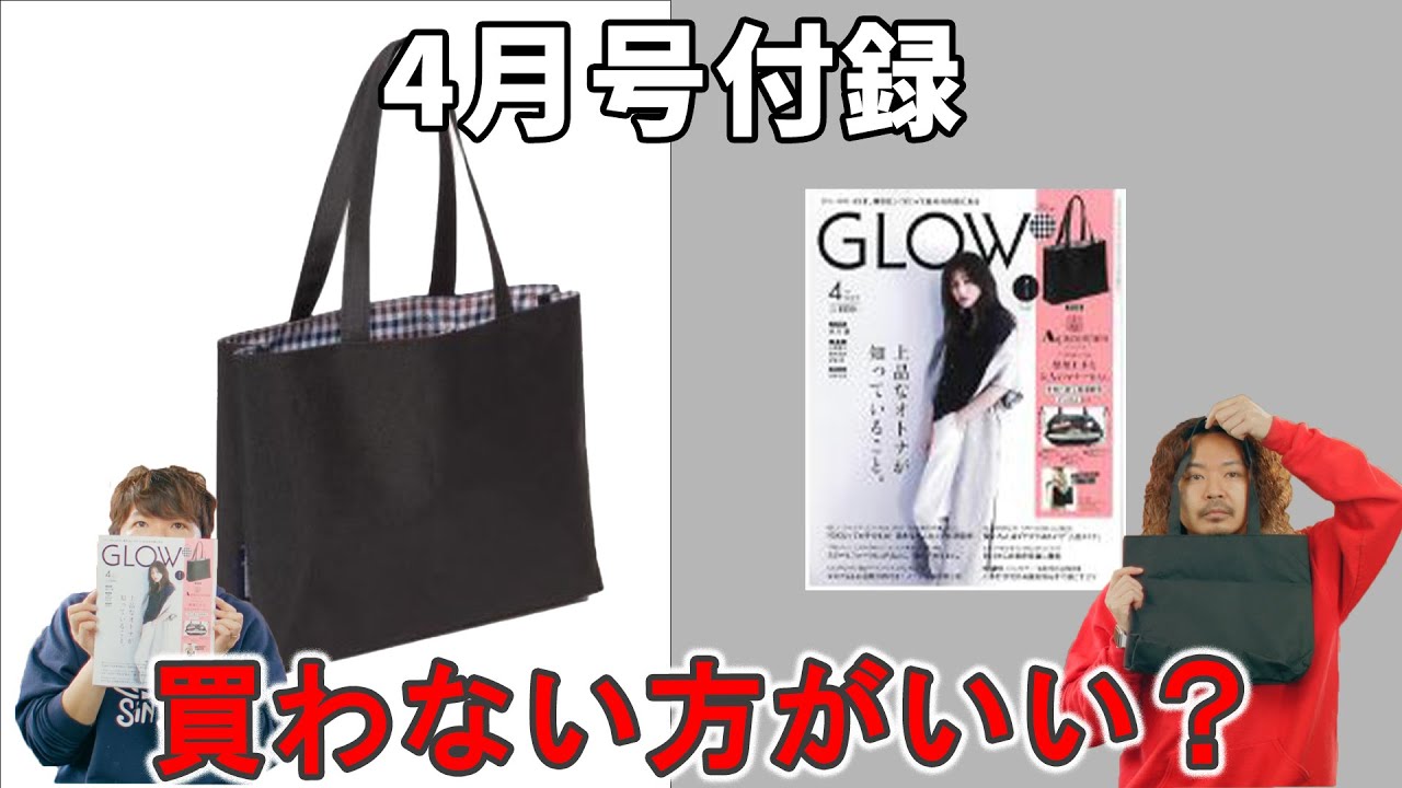 雑誌付録】GLOW 2023年10月号/CELFORD すっきり持てる！おでかけトート