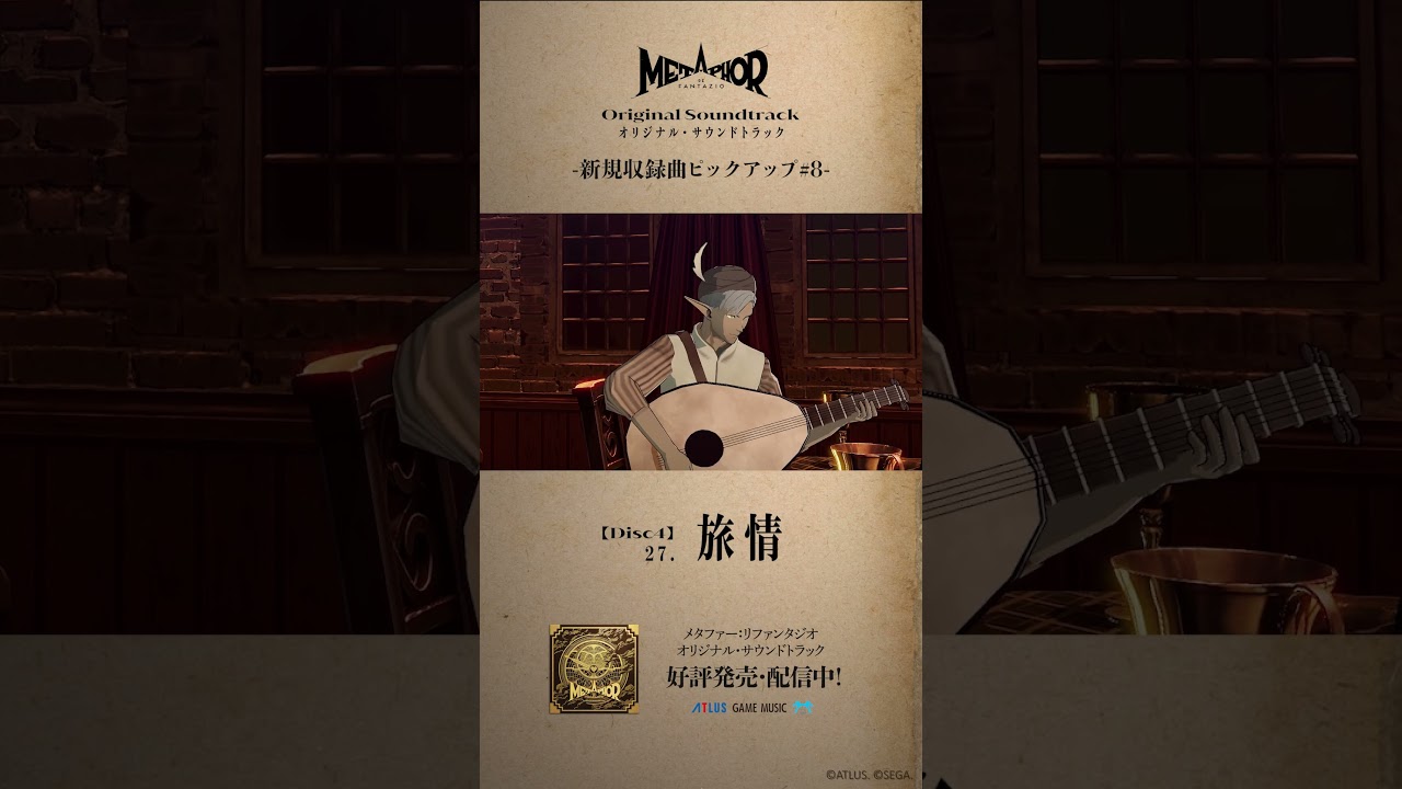 メタファー：リファンタジオ オリジナル・サウンドトラック」新規収録 