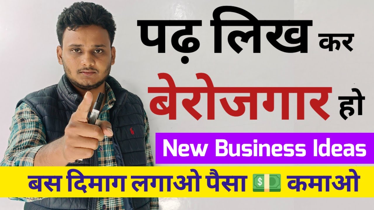 पढ़ लिख कर बेरोजगार हो 🤨 New Business Ideas |Teachers Coaching Class Motivation Video 