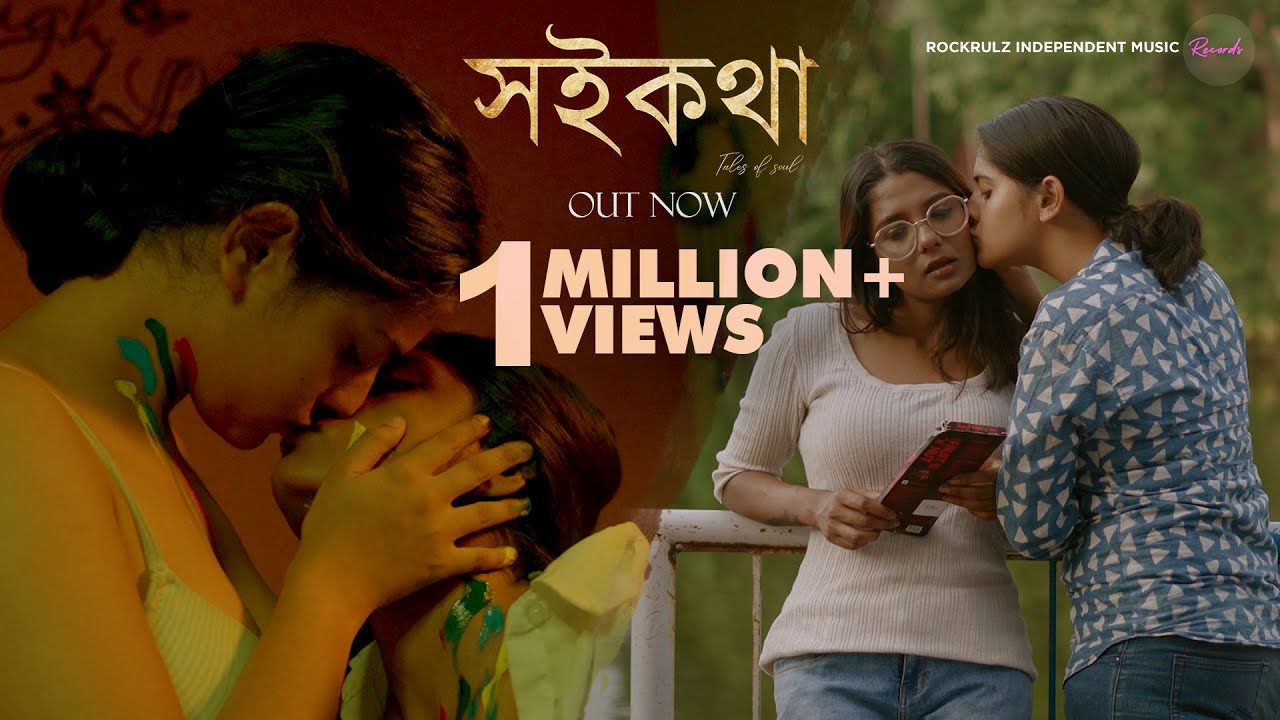 Soikotha - Bengali Short Film | LGBTQ |Souradeepta Chowdhury, Tarishi Mukherjee, Payel , Koushani