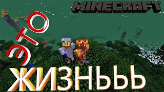 MINECRAFT! ИЛИ НАУЧИСЬ ПРОИГРЫВАТЬ?! (#Баги #Приколы #Фейлы #Угар )