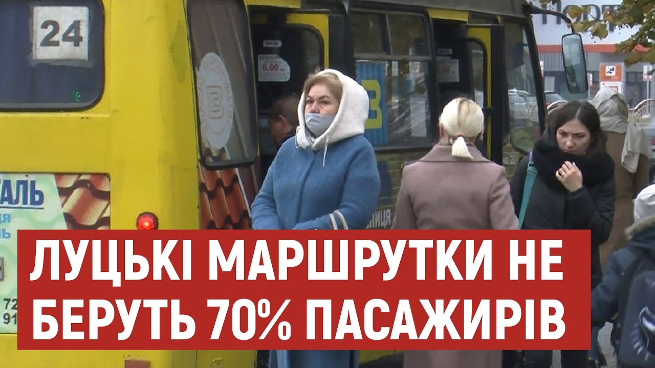 Луцькі маршрутки не беруть 70% пасажирів. Люди мерзнуть в очікуванні громадського транспорту
