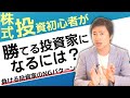 【100万円投資してみた⑧】投資初心者が不安になる株式投資の質問に答えてみた!!