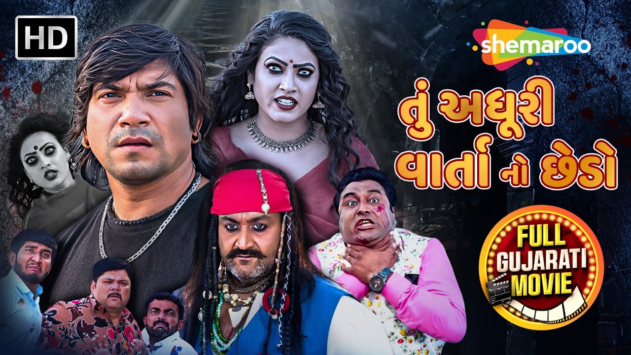 વિક્રમ ઠાકોરની અધૂરી પ્રેમ કહાની, પ્રેમિકા બની ભૂત અને લીધો ભયંકર બદલો | Tu Adhuri Varta No Chedo