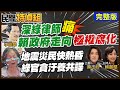 台灣地震及其後續影響