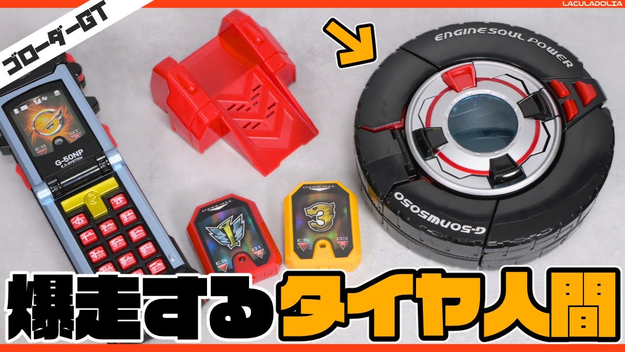 Eng sub】たくさん転がれ！ DX ゴローダーGTで遊ぶ！ / GoRoaderGT Go 