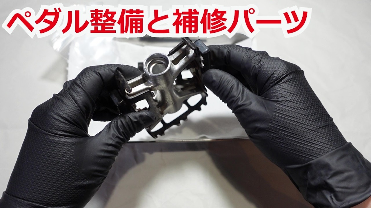 Regarding maintenance and replacement parts for MKS pedals - YouTube