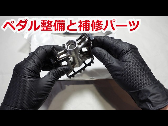 Regarding maintenance and replacement parts for MKS pedals - YouTube