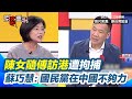傅崐萁香港事件
