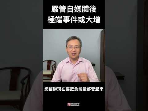 严打自媒体后，社会极端事件或将大增