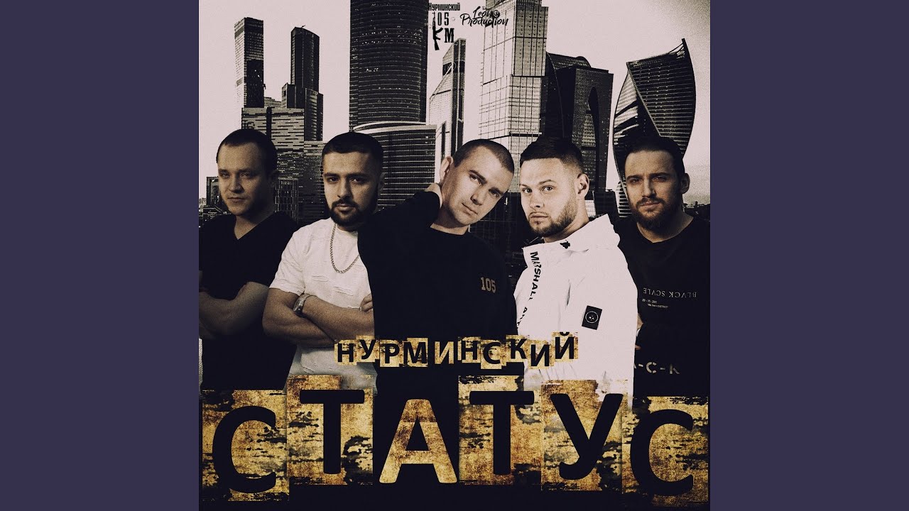 Смотреть «Статус» на YouTube Смотреть «Статус» на YouTube