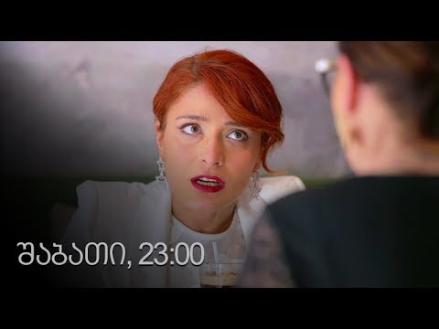 [პრომო] ჩემი ცოლის დაქალები - სერ 50 სეზ 11