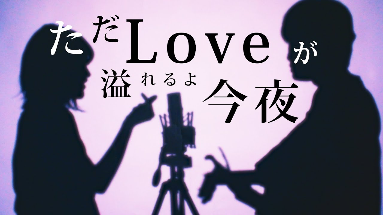 ただloveが溢れるよ今夜 空音 Hug Feat Kojikoji Album Ver Toku Mix Rimy Full Cover Tiktok Youtube