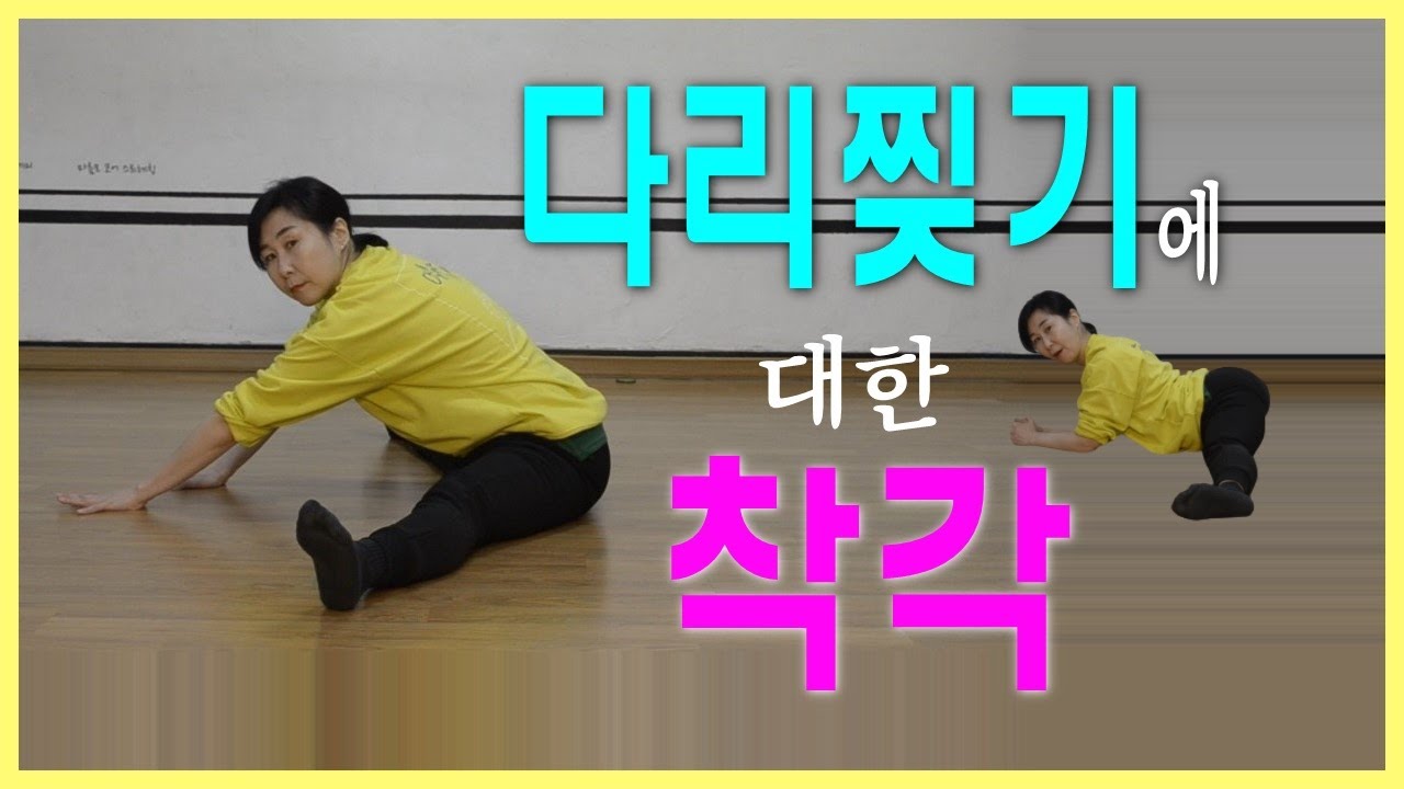 [마름모코어 시즌 1-144] 다리찢기에 대한 착각 /  다리만 찢으면 유연할까? / 내전근 파열없이 다리찢기