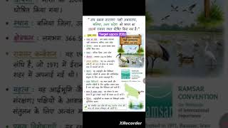 #ramsarsites #india #uppcs #statepcs #upsc #currentaffairs #prelims #mains #exam #environment #spsc
