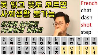 한국에서 유일한 검증된 방법_심지어 80대도 외우지 않고 영어 읽는 방법 _ 기초 단어 50개