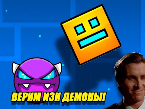 Видео: GEOMETRY DASH СИГМА!!!#geometrydash