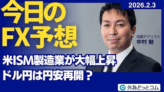 FX] US ISM Manufacturing Increases Significantly, Will the Yen