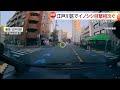 「大きな犬だなと思ったら…」道路の真ん中にイノシシ　東京・江戸川区で目撃情報相次ぐ　一部の小学校は保護者の送迎呼びかけ