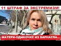 Оппозиционного журналиста Марию Пономаренко опять оштрафовали за правду!