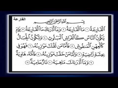 سورة الزلزلة العاديات القارعة التكاثر المصحف المعلم للشيخ المنشاوى