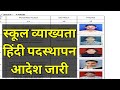1st grade hindi joining order जारी / स्कूल व्याख्यता हिंदी पदस्थापन आदेश जारी #1stgrade #2ndgrade