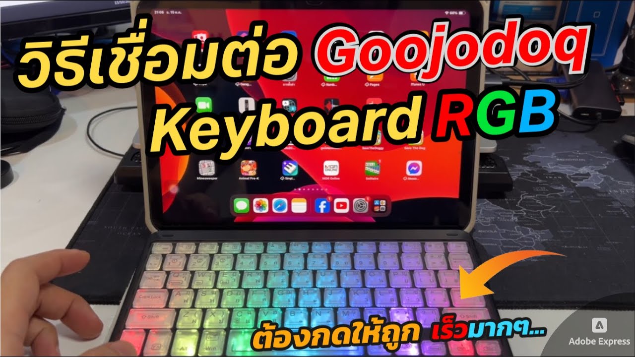 วิธีเชื่อมต่อคีย์บอร์ด Goojodoq RGB magic Keyboard กับ iPad iPhone Tablet โกโจด็อก คีย์บอร์ดไอแพด