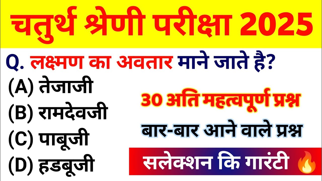 4th grade 2025 |4th grade gk class2025 | 4th grade GK Online Class 2025 |Rajasthan 4th Grade 2025