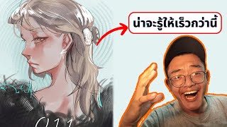 ✨ 7 พื้นฐานที่จะทำให้คุณ " วาดได้ทุกอย่าง " ( น่าจะรู้ให้เร็วกว่านี้)