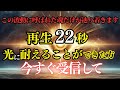 ※周波数が合わない魂には決して見えない仕組みです。再生で起動。魂の次元上昇開始