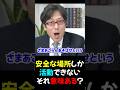 【竹田恒泰×須田慎一郎】絶対に安全な場所しか通れない_ざまあごらんあそばせ_2026/03/13