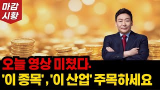 슈퍼개미가 알려주는 '이 산업', '이 종목' 주목하세요. 놓치면 무조건 후회합니다.